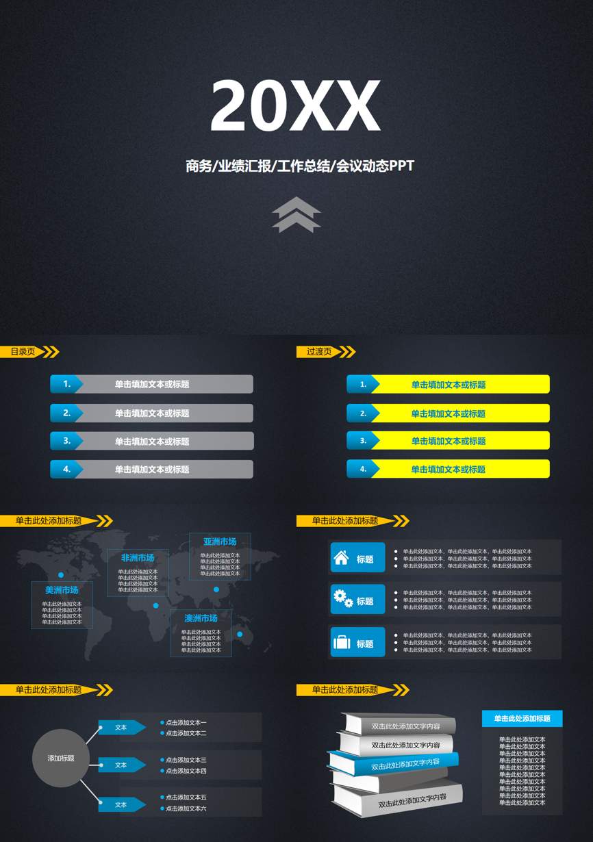 年终总结汇报 (248)年终总结PPT模板